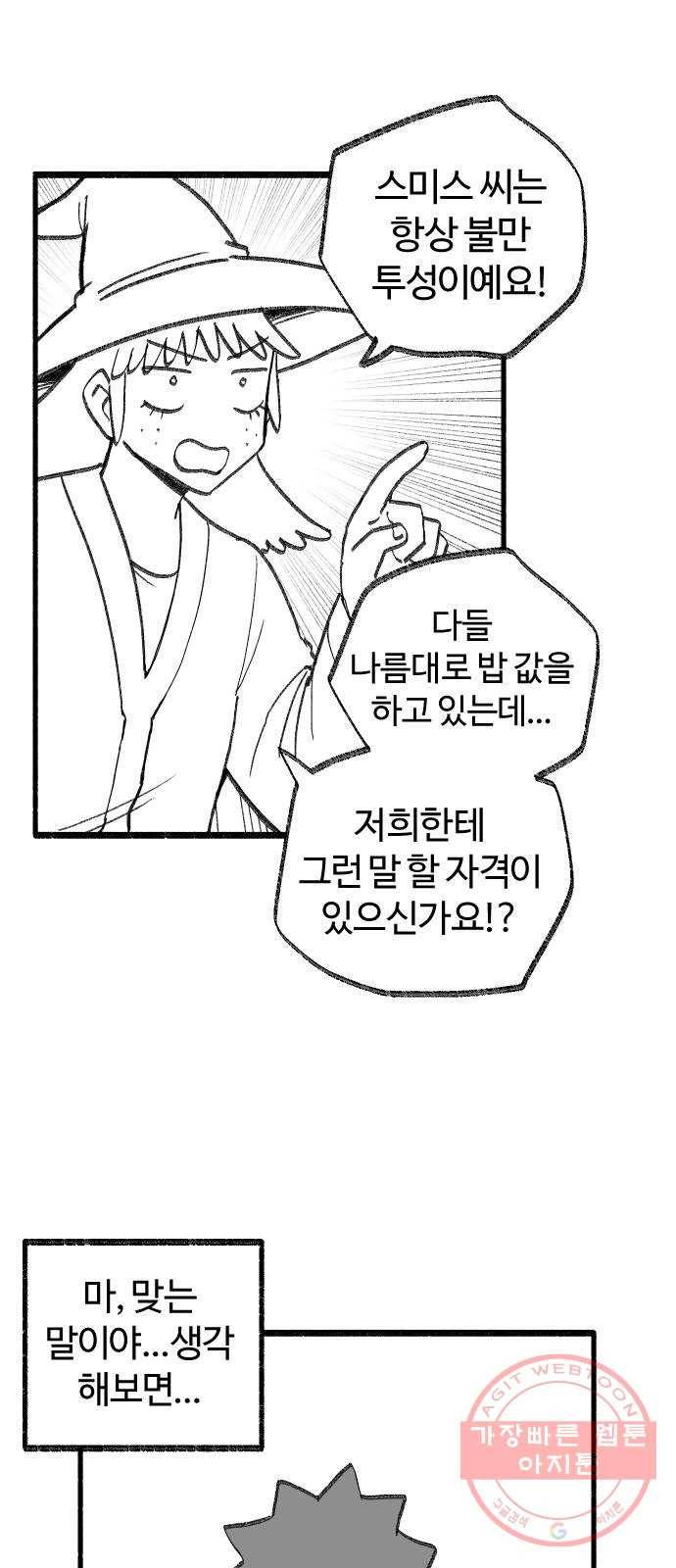 여고생 드래곤 34화 상처받은 남자 10