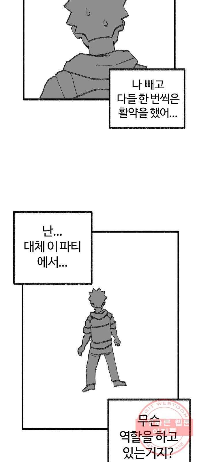 여고생 드래곤 34화 상처받은 남자 11