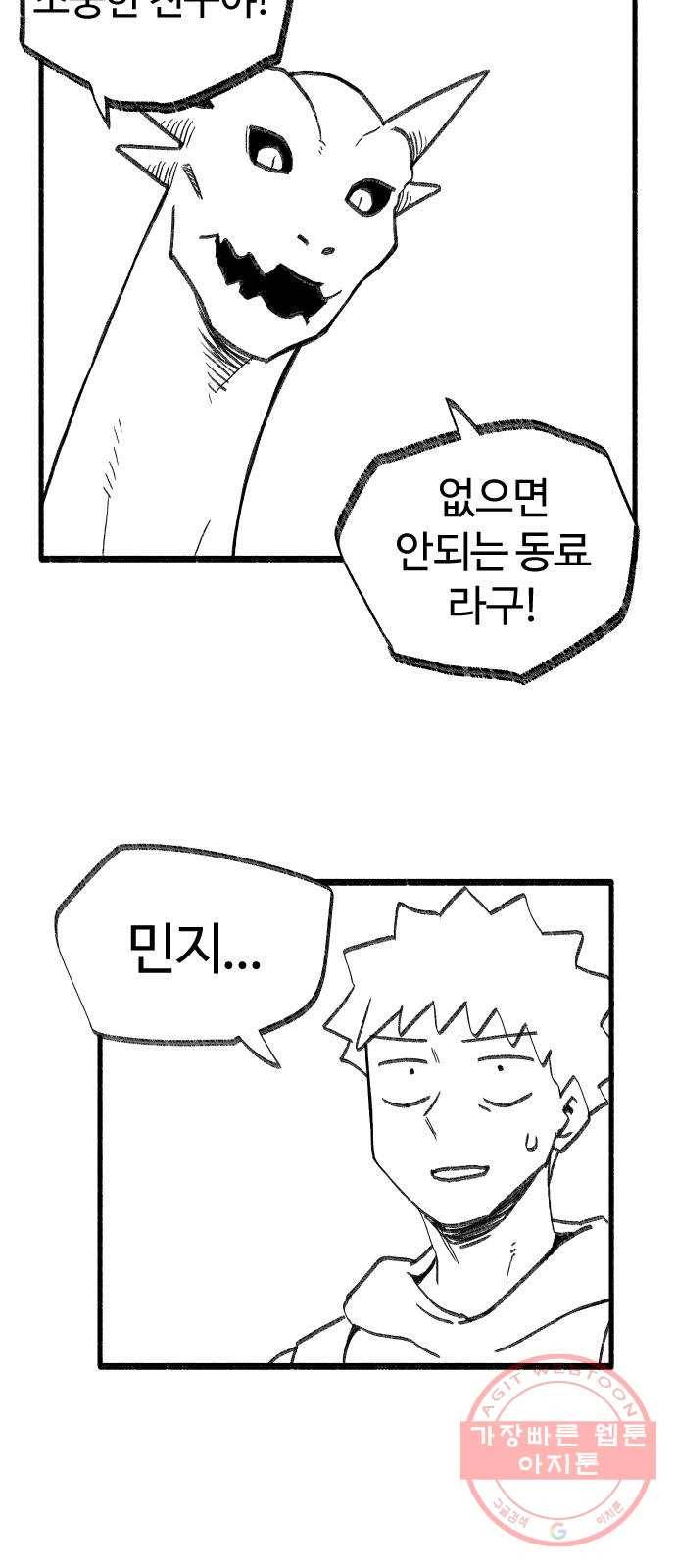 여고생 드래곤 34화 상처받은 남자 13