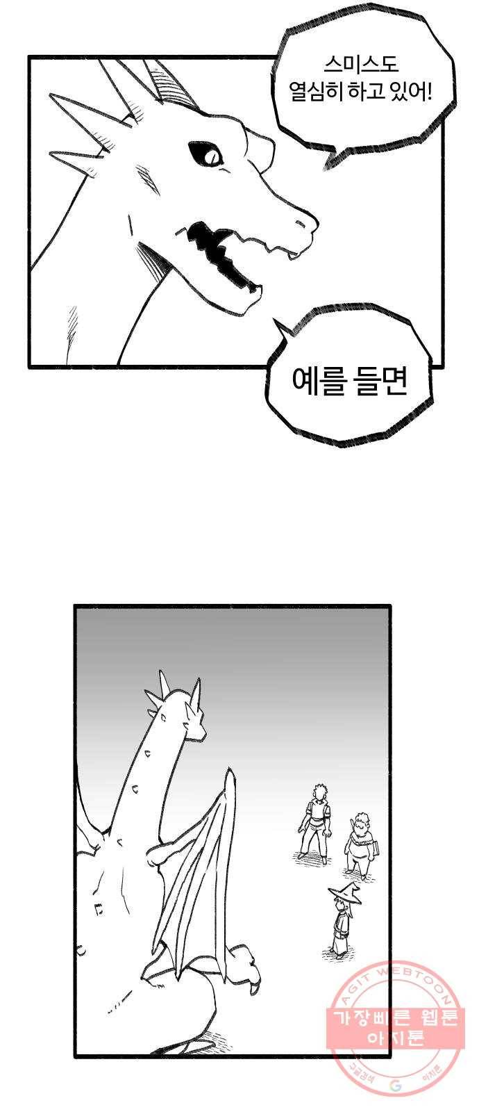 여고생 드래곤 34화 상처받은 남자 14