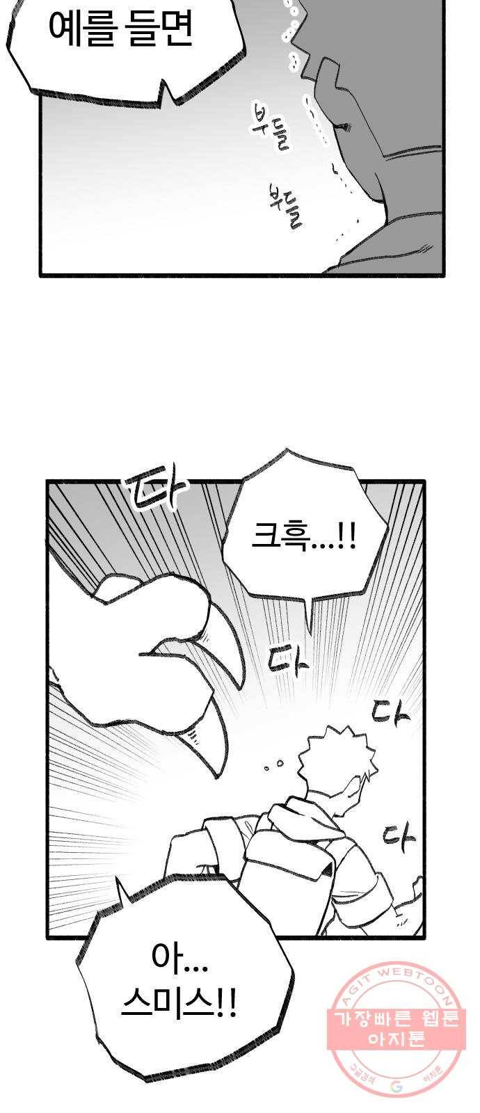 여고생 드래곤 34화 상처받은 남자 16