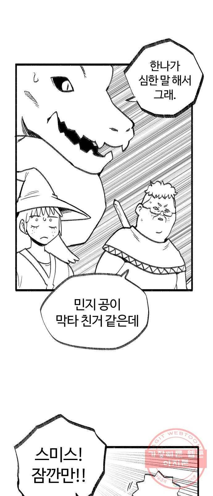 여고생 드래곤 34화 상처받은 남자 17