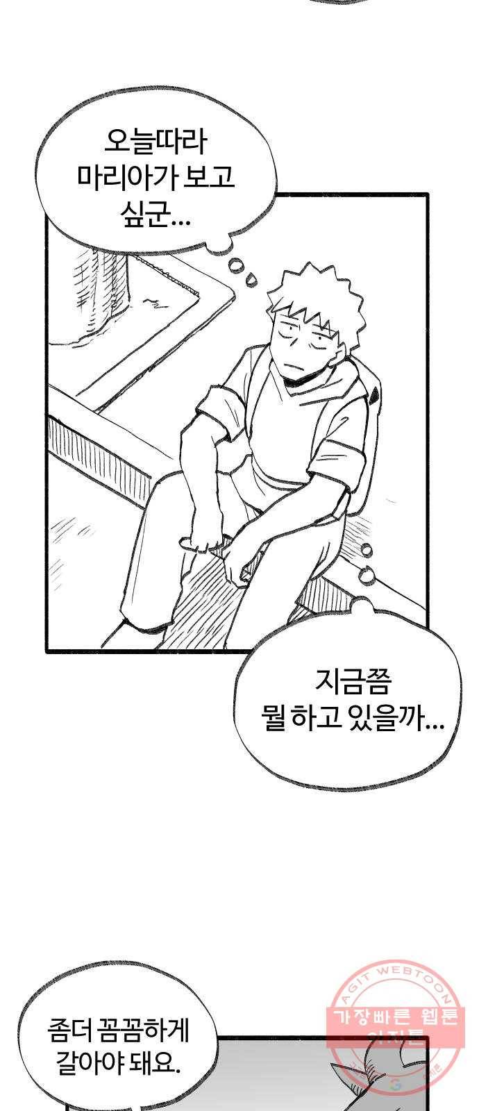 여고생 드래곤 34화 상처받은 남자 21