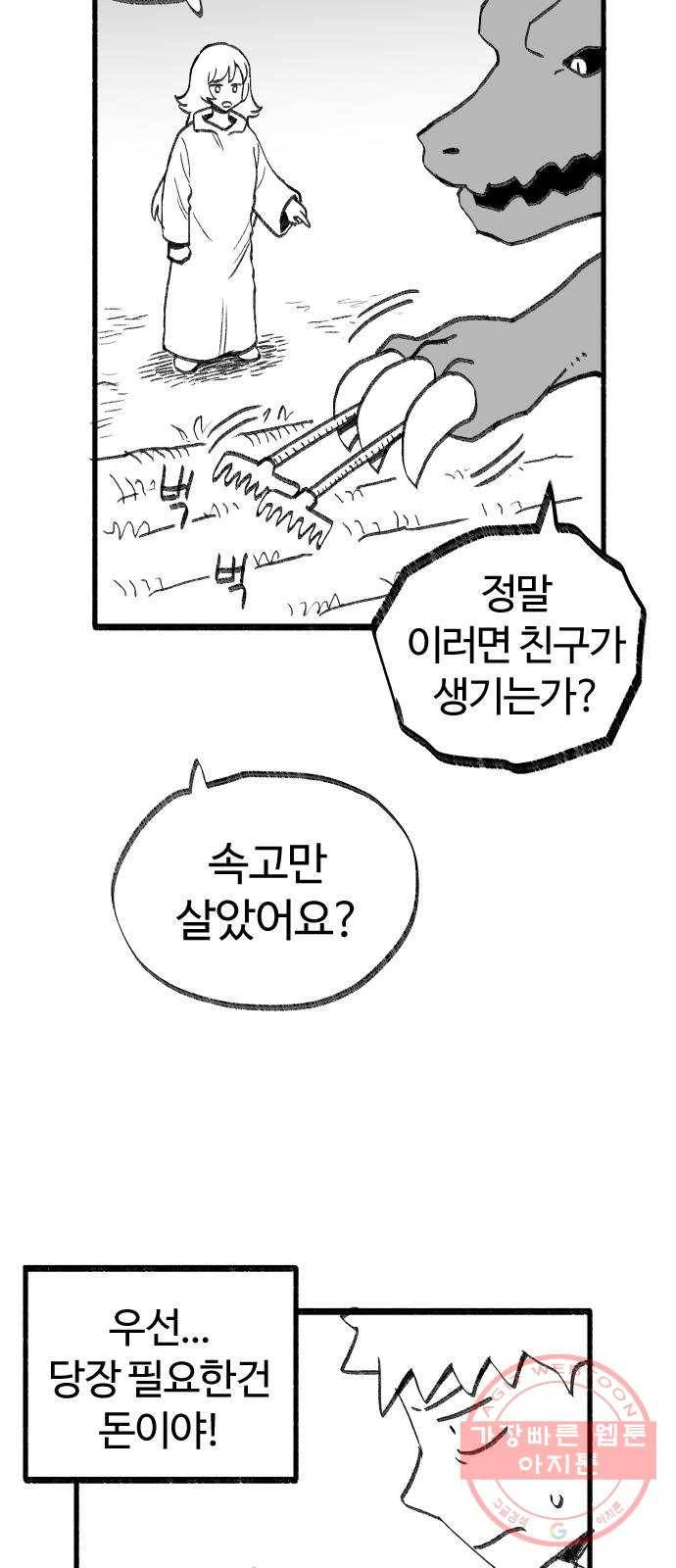 여고생 드래곤 34화 상처받은 남자 22