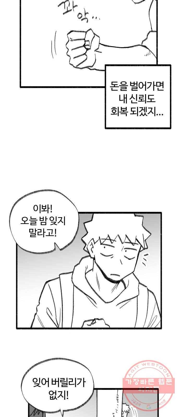 여고생 드래곤 34화 상처받은 남자 23
