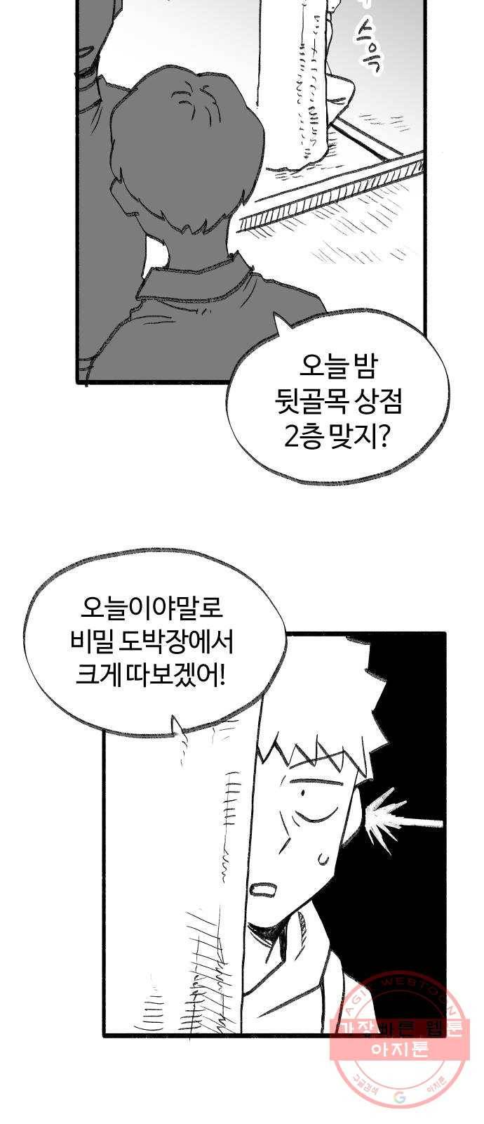 여고생 드래곤 34화 상처받은 남자 24