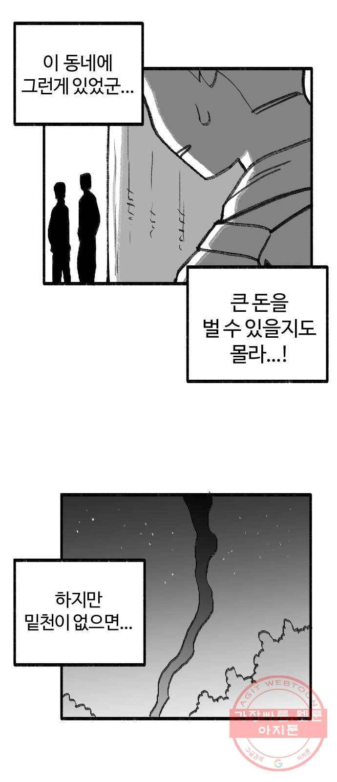 여고생 드래곤 34화 상처받은 남자 25