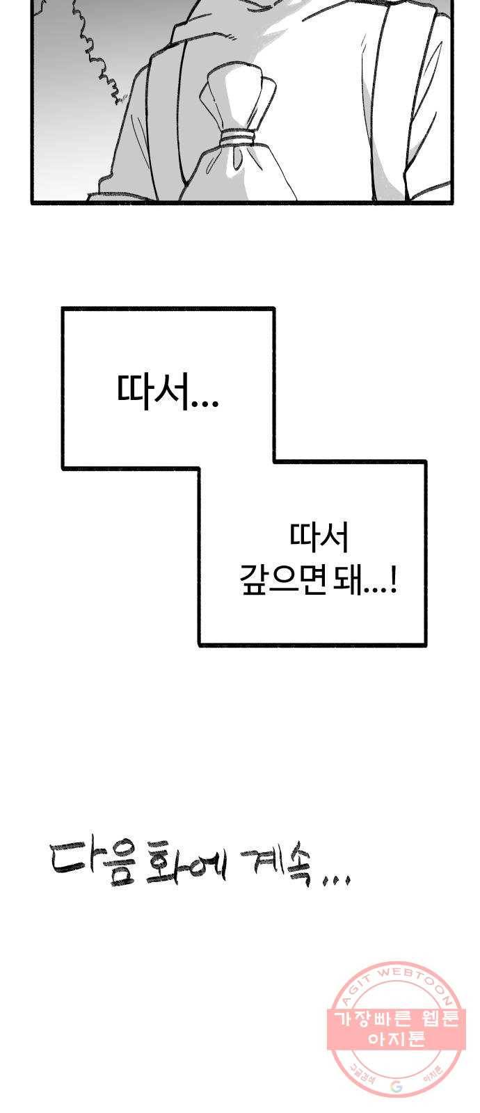 여고생 드래곤 34화 상처받은 남자 28