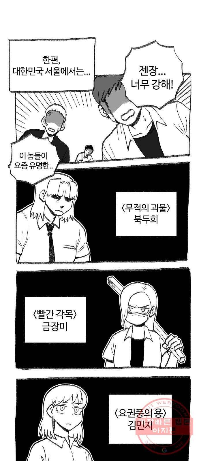 여고생 드래곤 34화 상처받은 남자 29