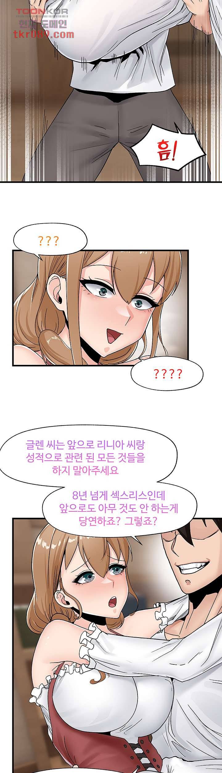 내 맘대로 이세계 최면 9화 2