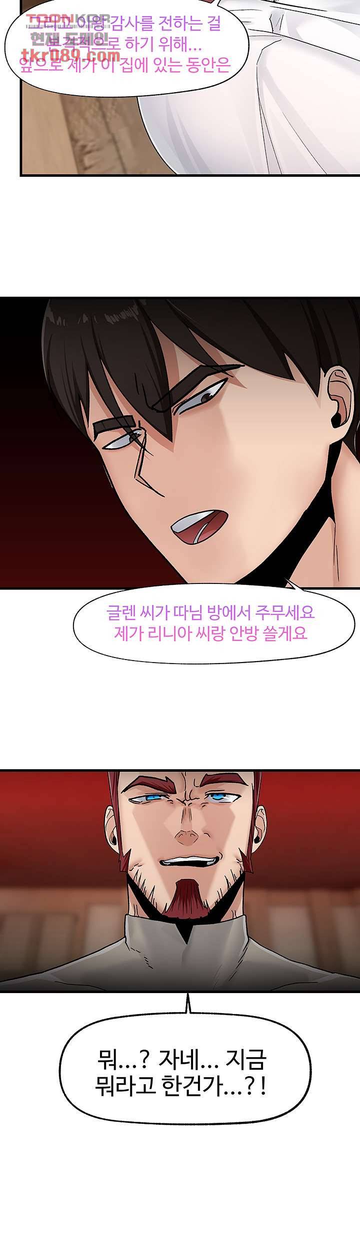 내 맘대로 이세계 최면 9화 3