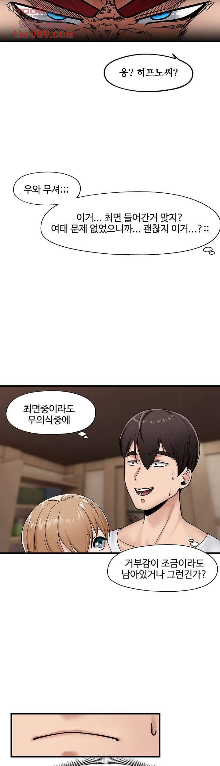 내 맘대로 이세계 최면 9화 5