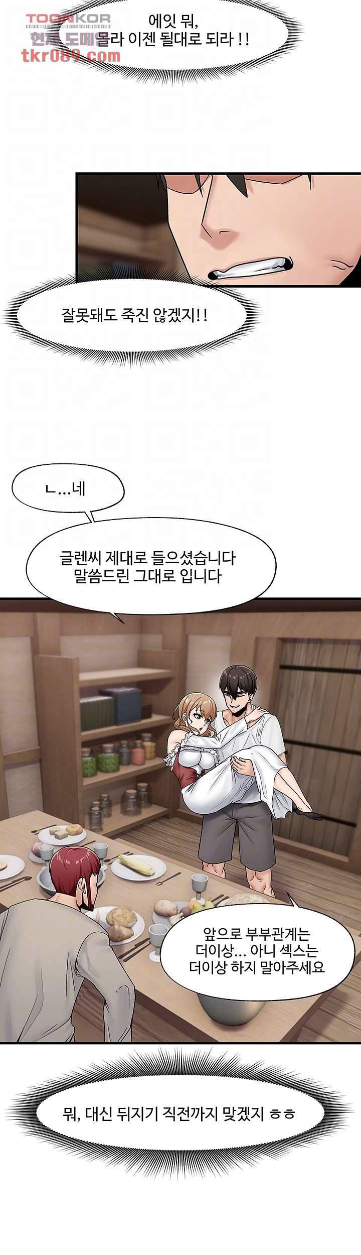 내 맘대로 이세계 최면 9화 6