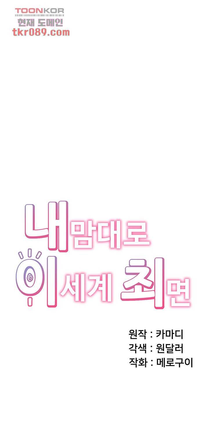 내 맘대로 이세계 최면 9화 7