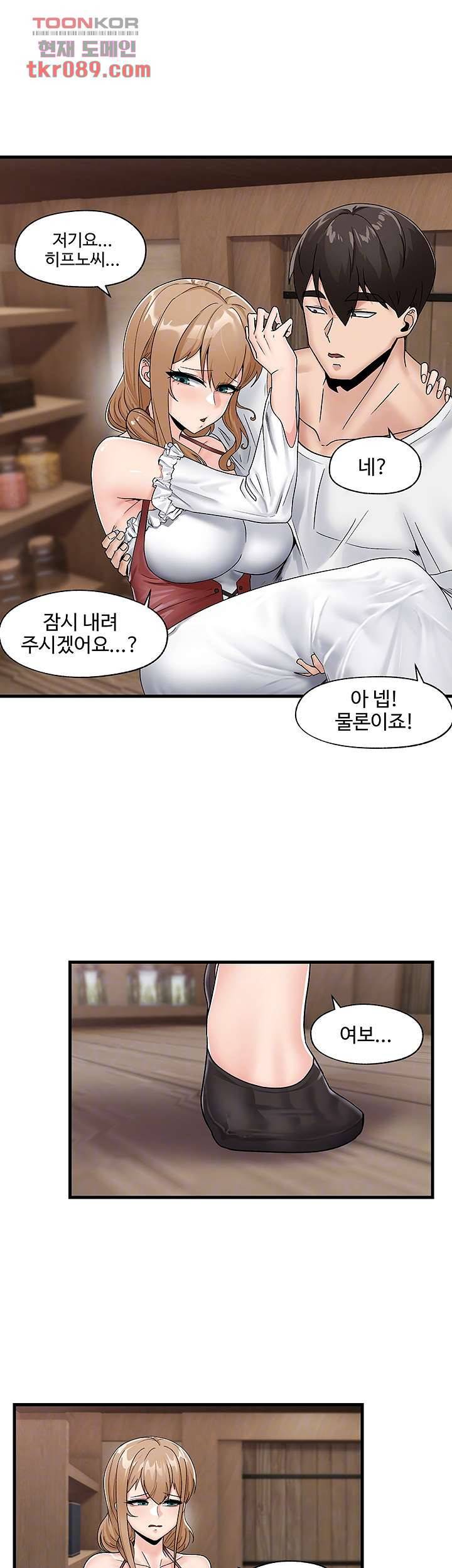 내 맘대로 이세계 최면 9화 8