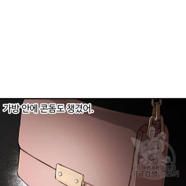 비즈니스 여친 4화 5