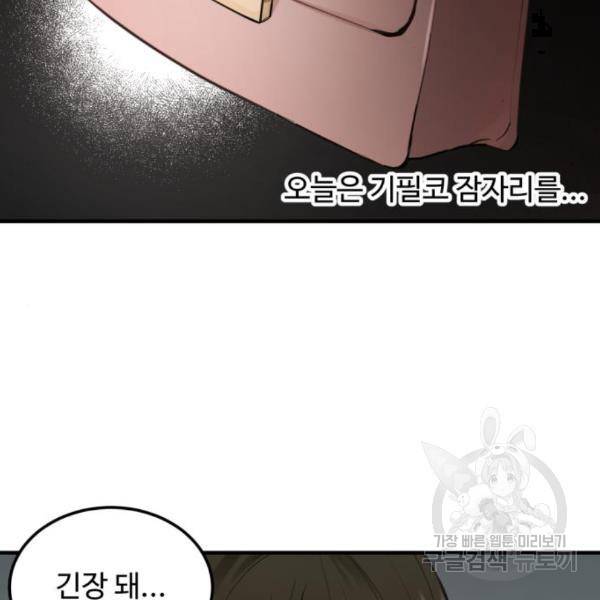 비즈니스 여친 4화 6