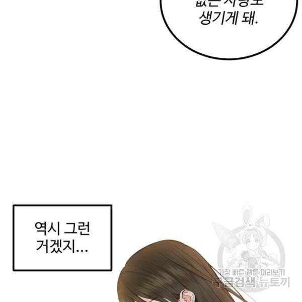 비즈니스 여친 4화 11