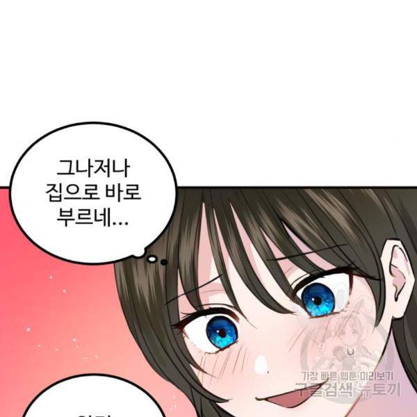 비즈니스 여친 4화 18
