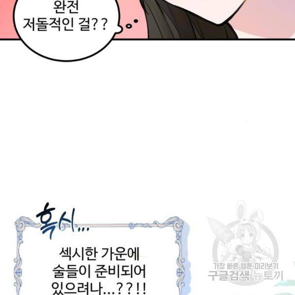 비즈니스 여친 4화 19