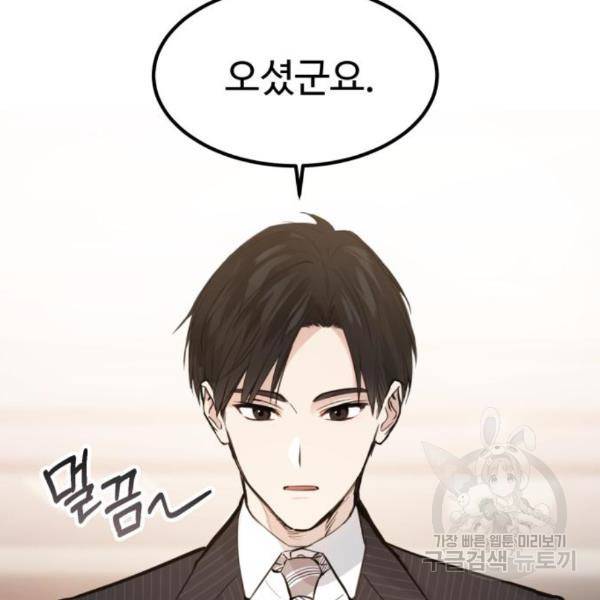 비즈니스 여친 4화 23
