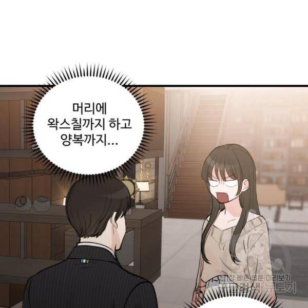 비즈니스 여친 4화 25