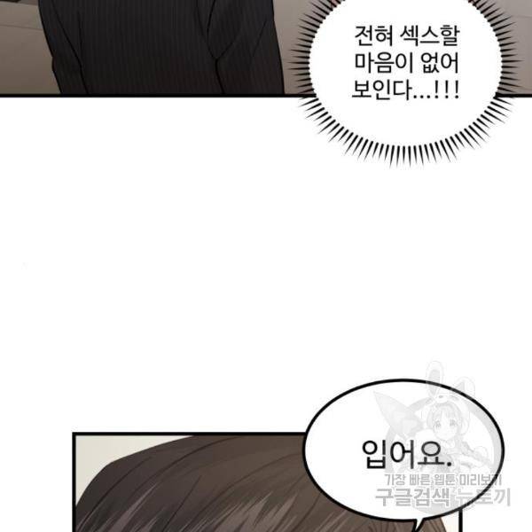 비즈니스 여친 4화 26