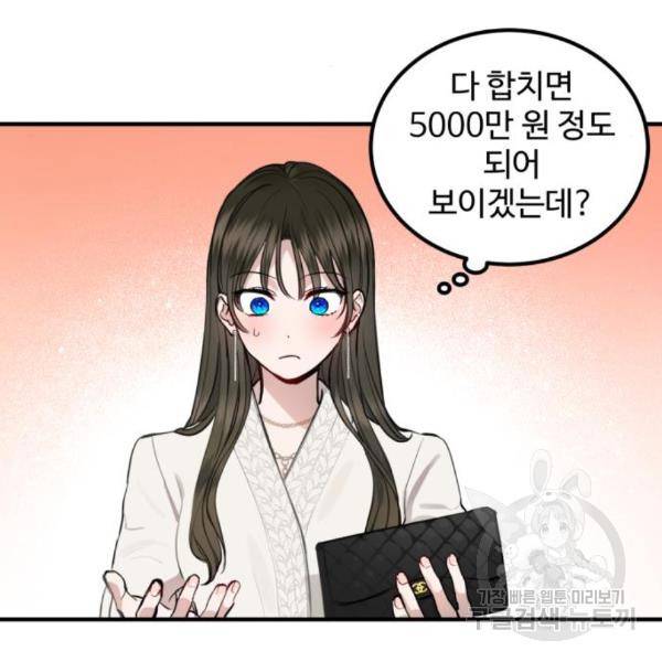 비즈니스 여친 4화 35