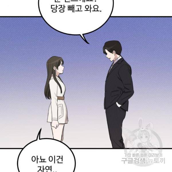 비즈니스 여친 4화 38