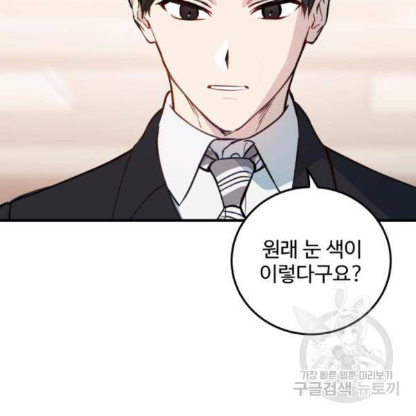 비즈니스 여친 4화 40