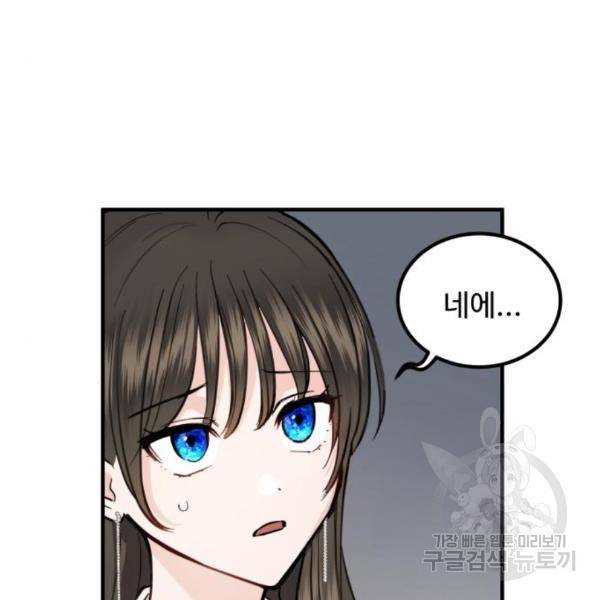 비즈니스 여친 4화 41