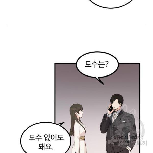 비즈니스 여친 4화 44
