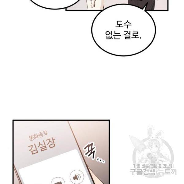 비즈니스 여친 4화 45