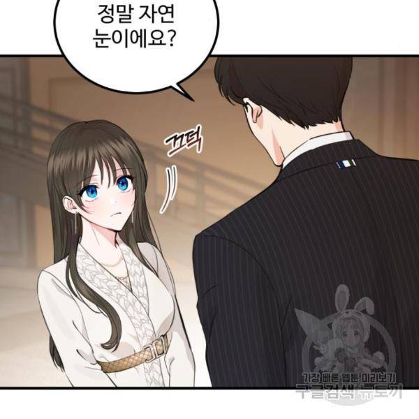 비즈니스 여친 4화 47