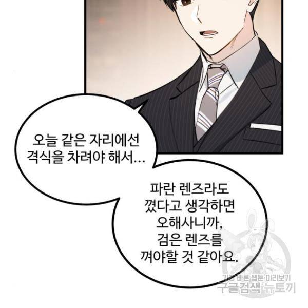 비즈니스 여친 4화 49
