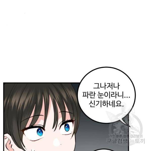 비즈니스 여친 4화 50