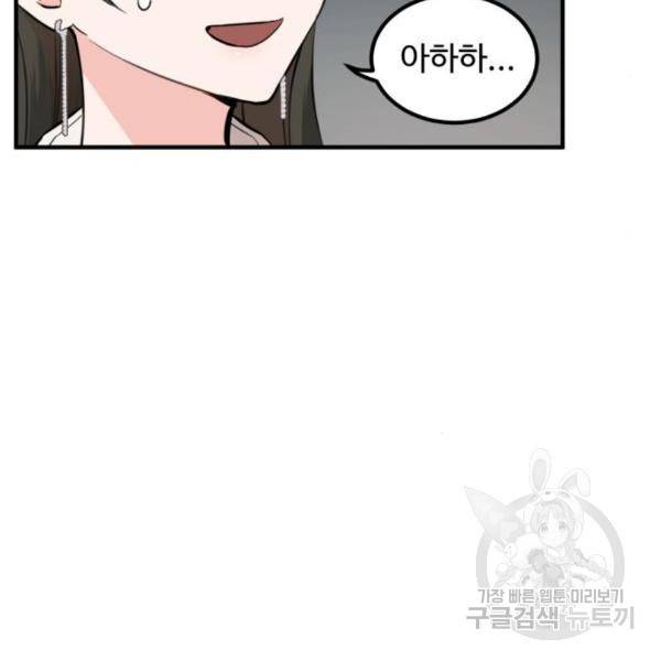 비즈니스 여친 4화 51
