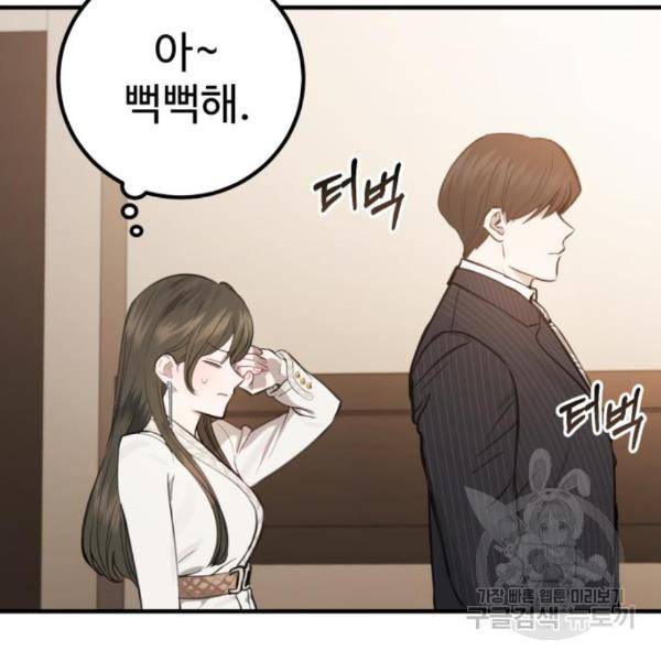 비즈니스 여친 4화 56
