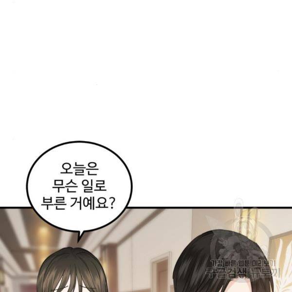 비즈니스 여친 4화 57