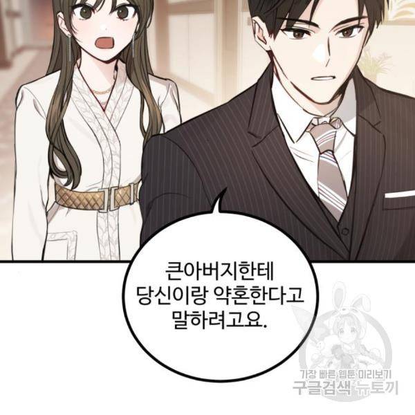 비즈니스 여친 4화 58