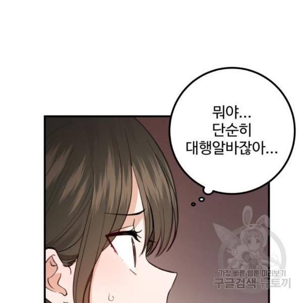 비즈니스 여친 4화 59