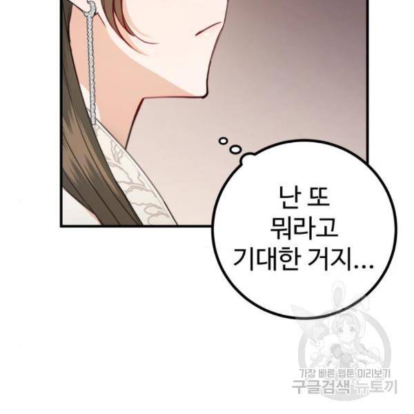 비즈니스 여친 4화 60