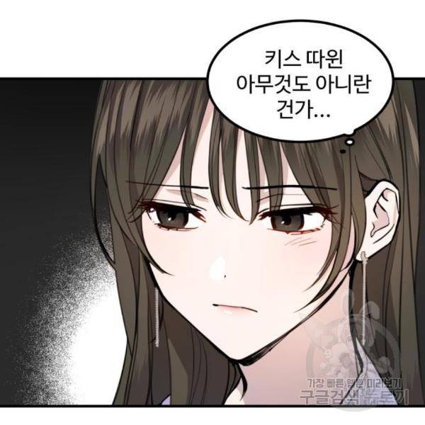 비즈니스 여친 4화 64