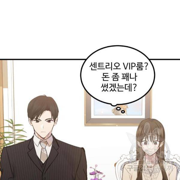 비즈니스 여친 4화 67