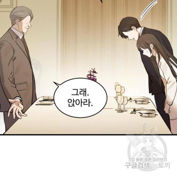비즈니스 여친 4화 72