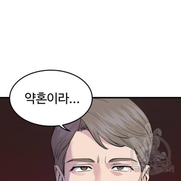비즈니스 여친 4화 73