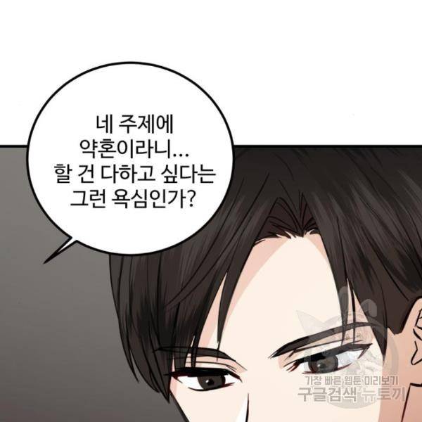 비즈니스 여친 4화 75