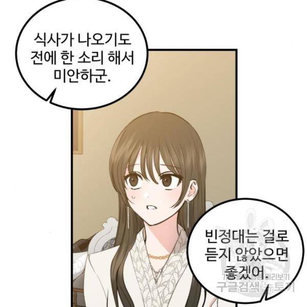 비즈니스 여친 4화 77
