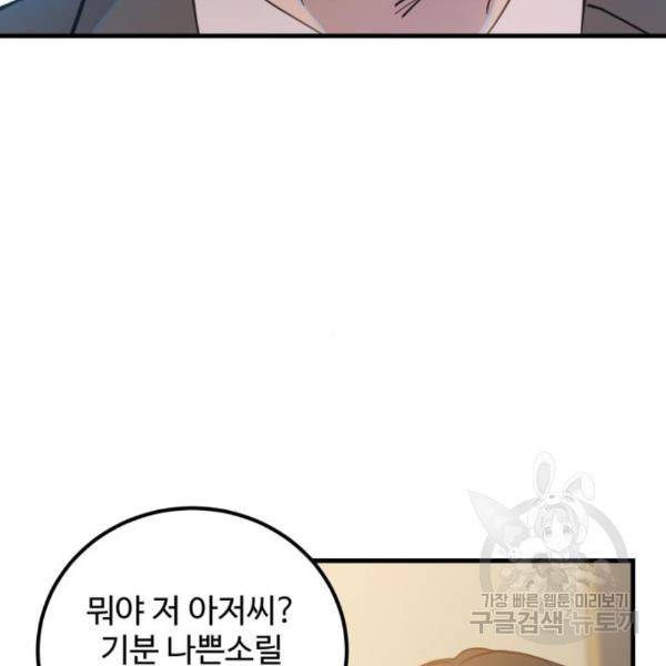 비즈니스 여친 4화 80