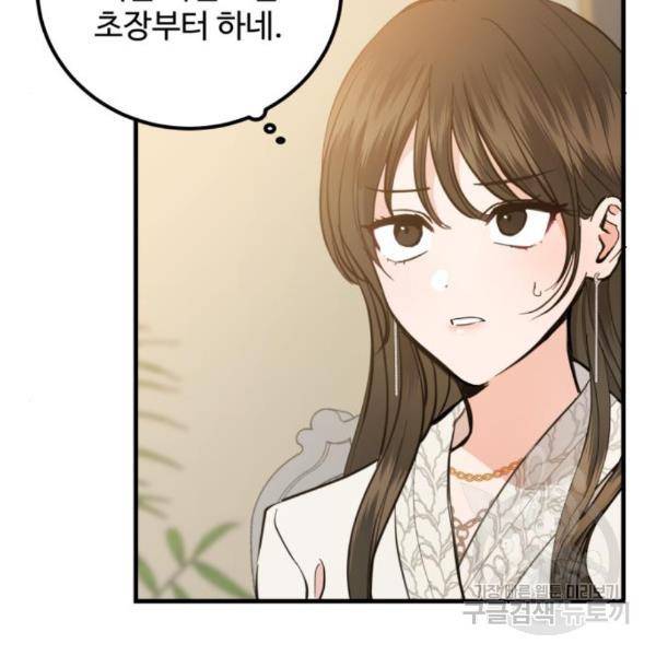 비즈니스 여친 4화 81